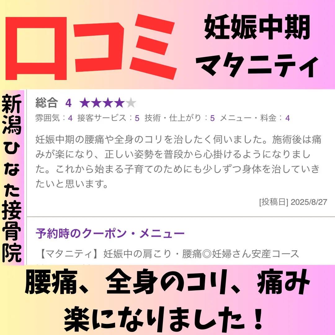 【口コミ】妊娠中期の腰痛、全身のコリが楽！！
