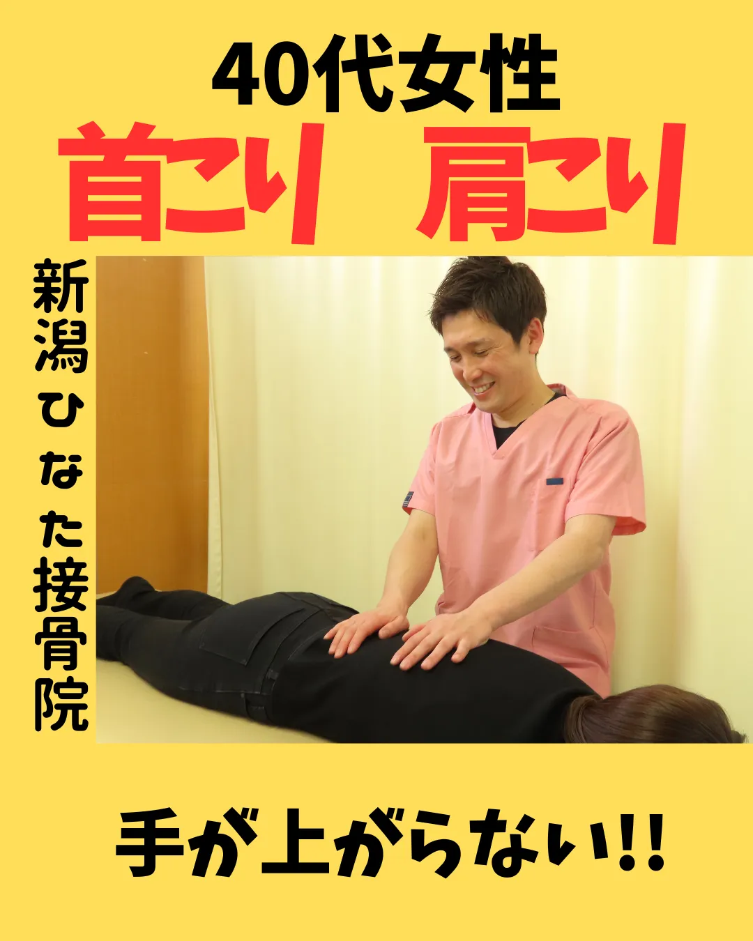 【首こり、肩こり】40代女性の手が挙がらない！