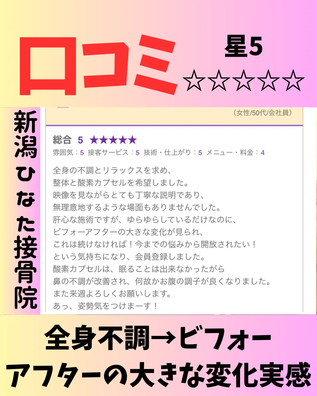 【口コミ】全身の不調→ビフォーアフターの大きな変化